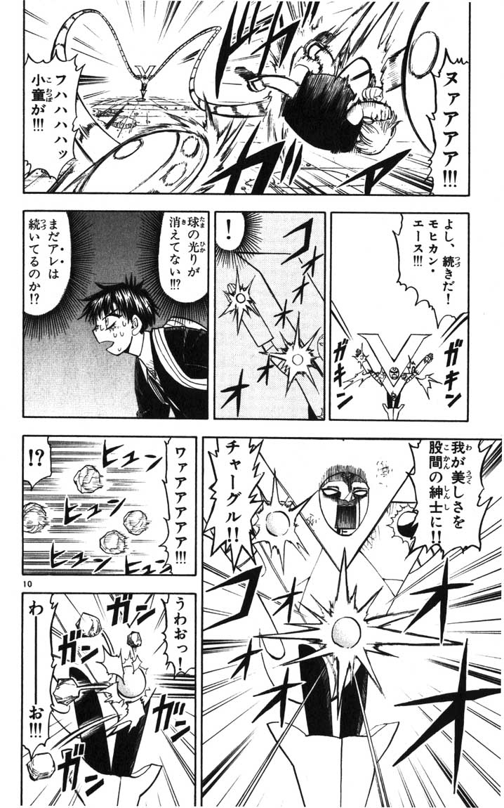 Konjiki no Gash!! - Chapter 118 - Page 10