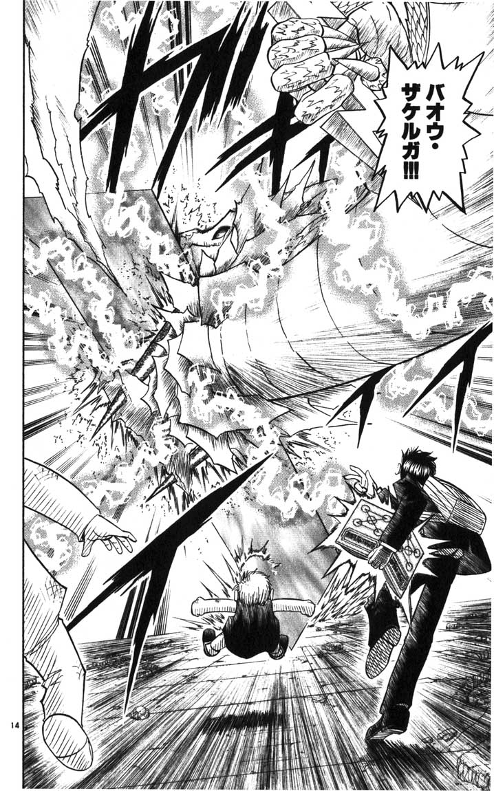 Konjiki no Gash!! - Chapter 118 - Page 14