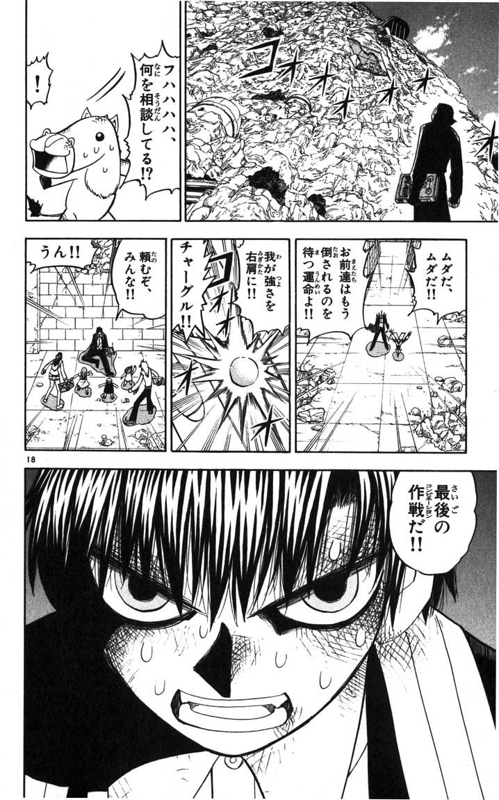 Konjiki no Gash!! - Chapter 118 - Page 18