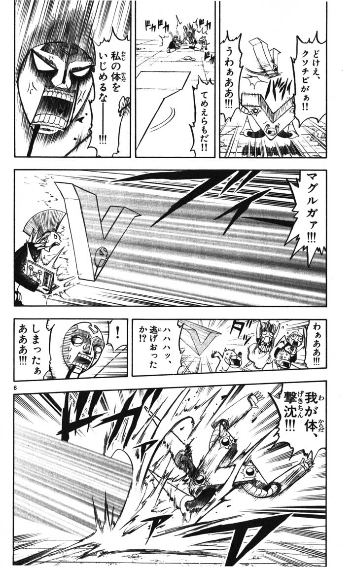 Konjiki no Gash!! - Chapter 118 - Page 6