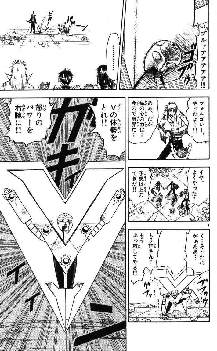 Konjiki no Gash!! - Chapter 118 - Page 7