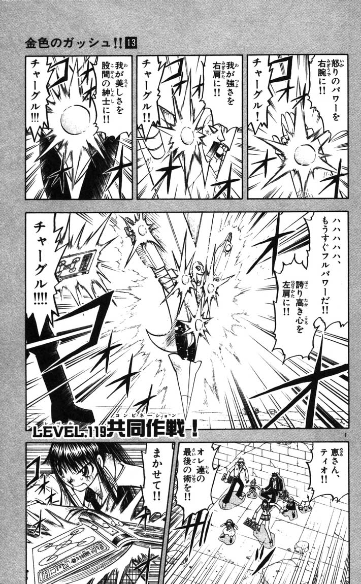 Konjiki no Gash!! - Chapter 119 - Page 1