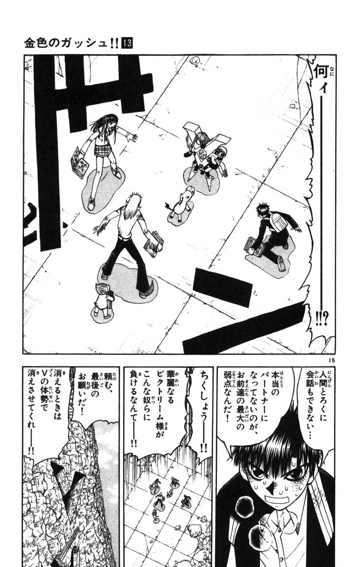 Konjiki no Gash!! - Chapter 119 - Page 13