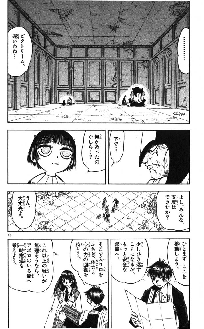 Konjiki no Gash!! - Chapter 119 - Page 14