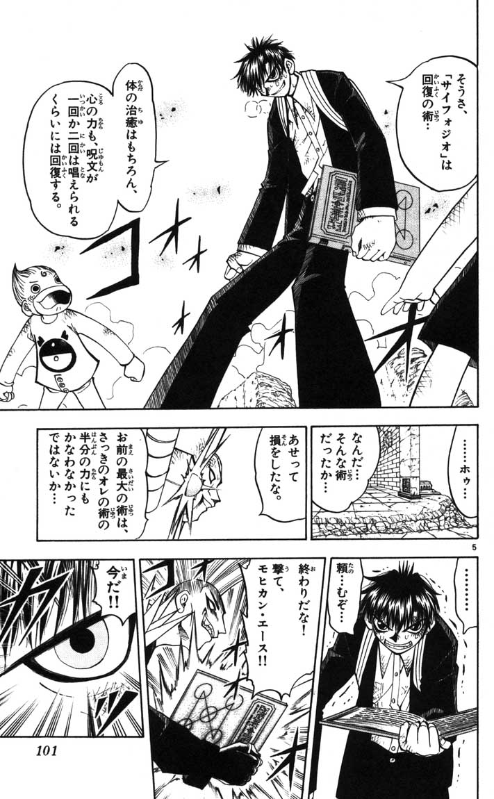 Konjiki no Gash!! - Chapter 119 - Page 5