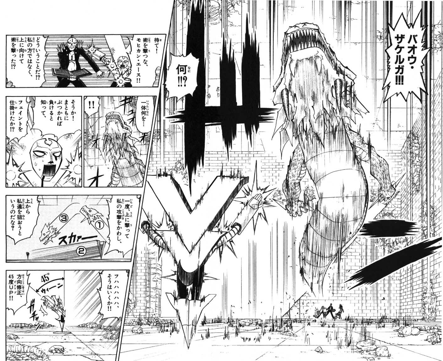 Konjiki no Gash!! - Chapter 119 - Page 6