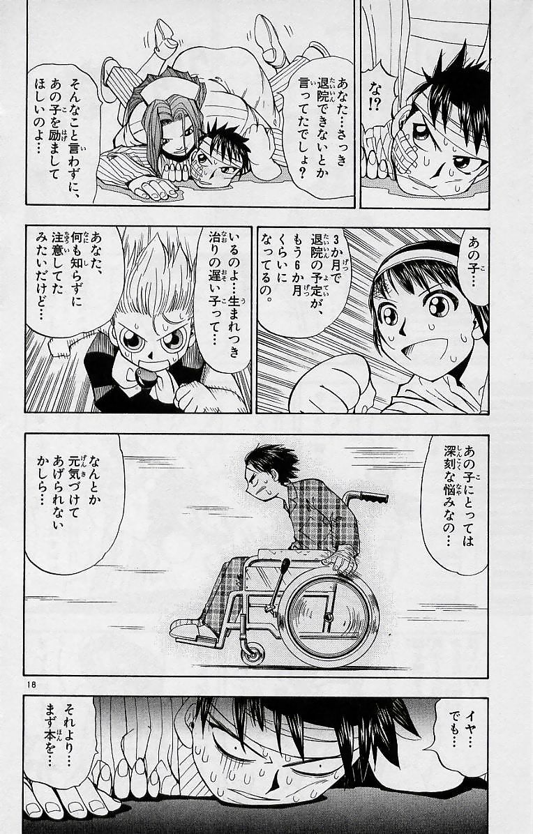 Konjiki no Gash!! - Chapter 12 - Page 1