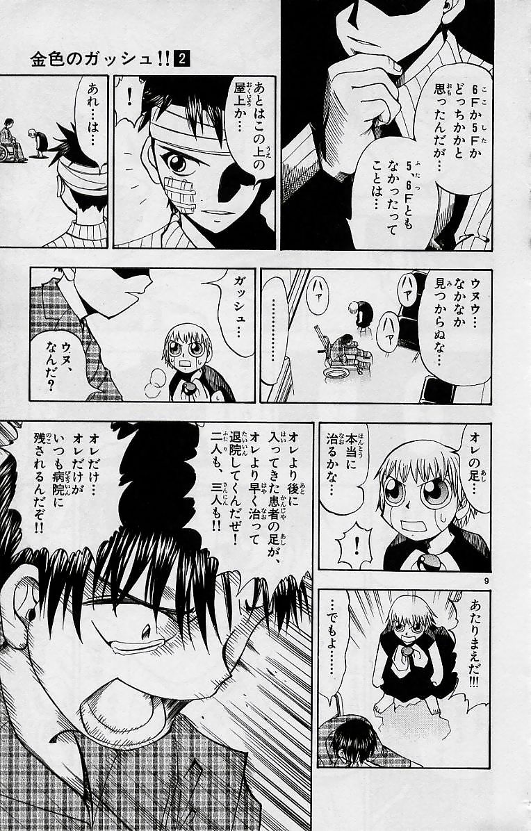 Konjiki no Gash!! - Chapter 12 - Page 10