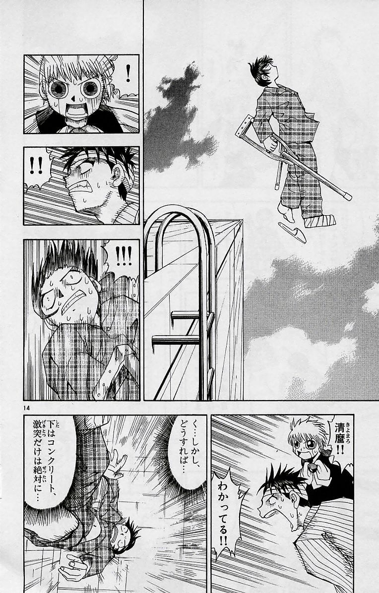 Konjiki no Gash!! - Chapter 12 - Page 15