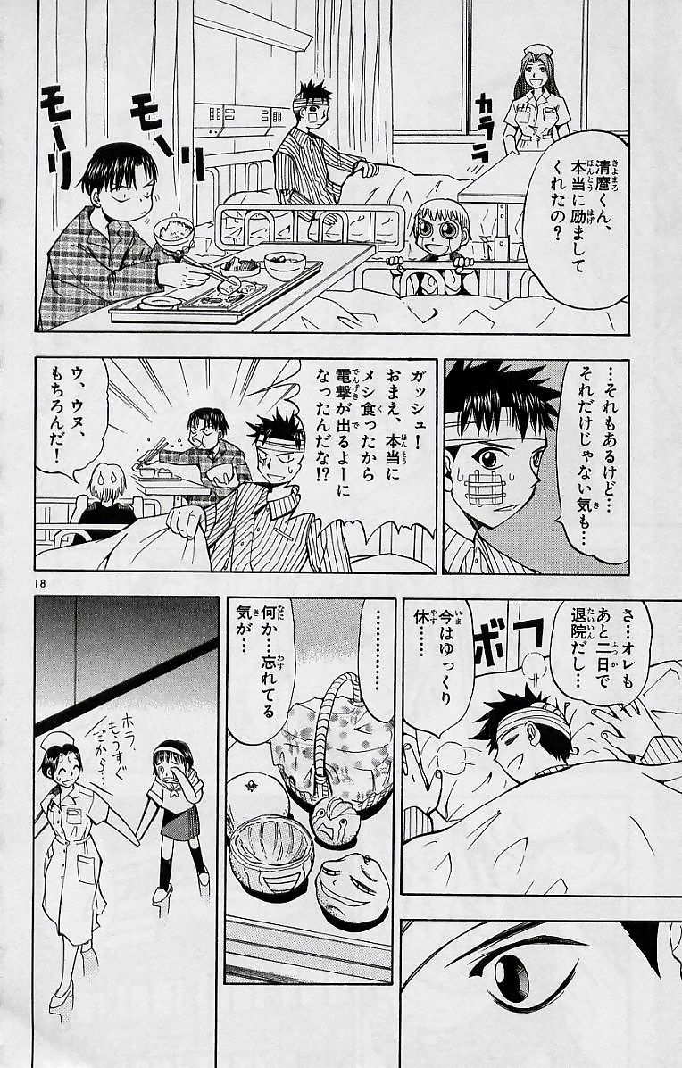 Konjiki no Gash!! - Chapter 12 - Page 19