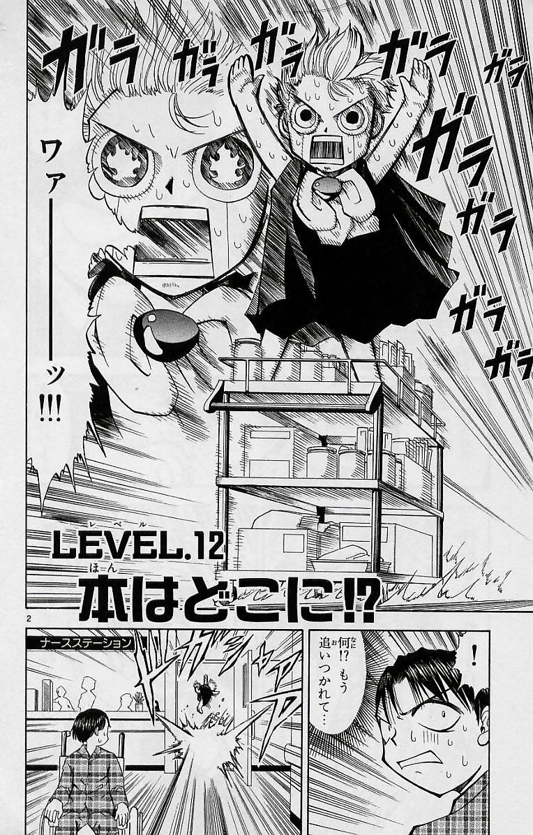 Konjiki no Gash!! - Chapter 12 - Page 3