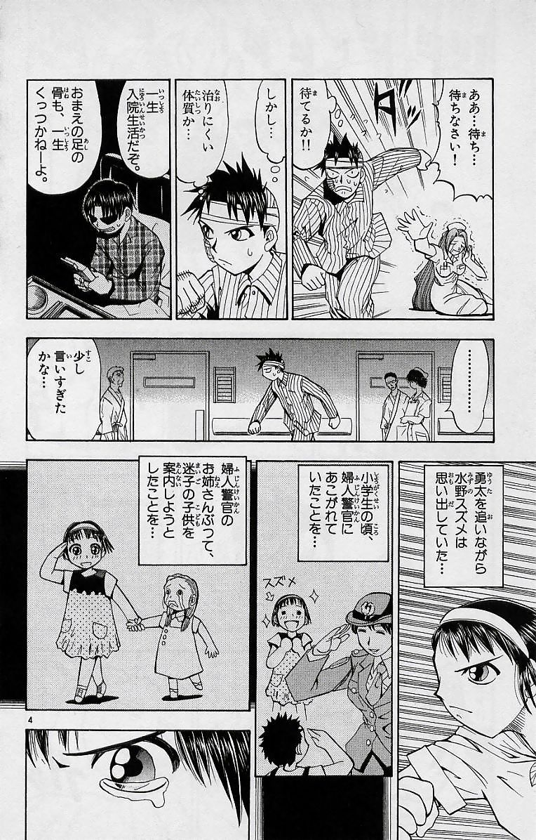 Konjiki no Gash!! - Chapter 12 - Page 5