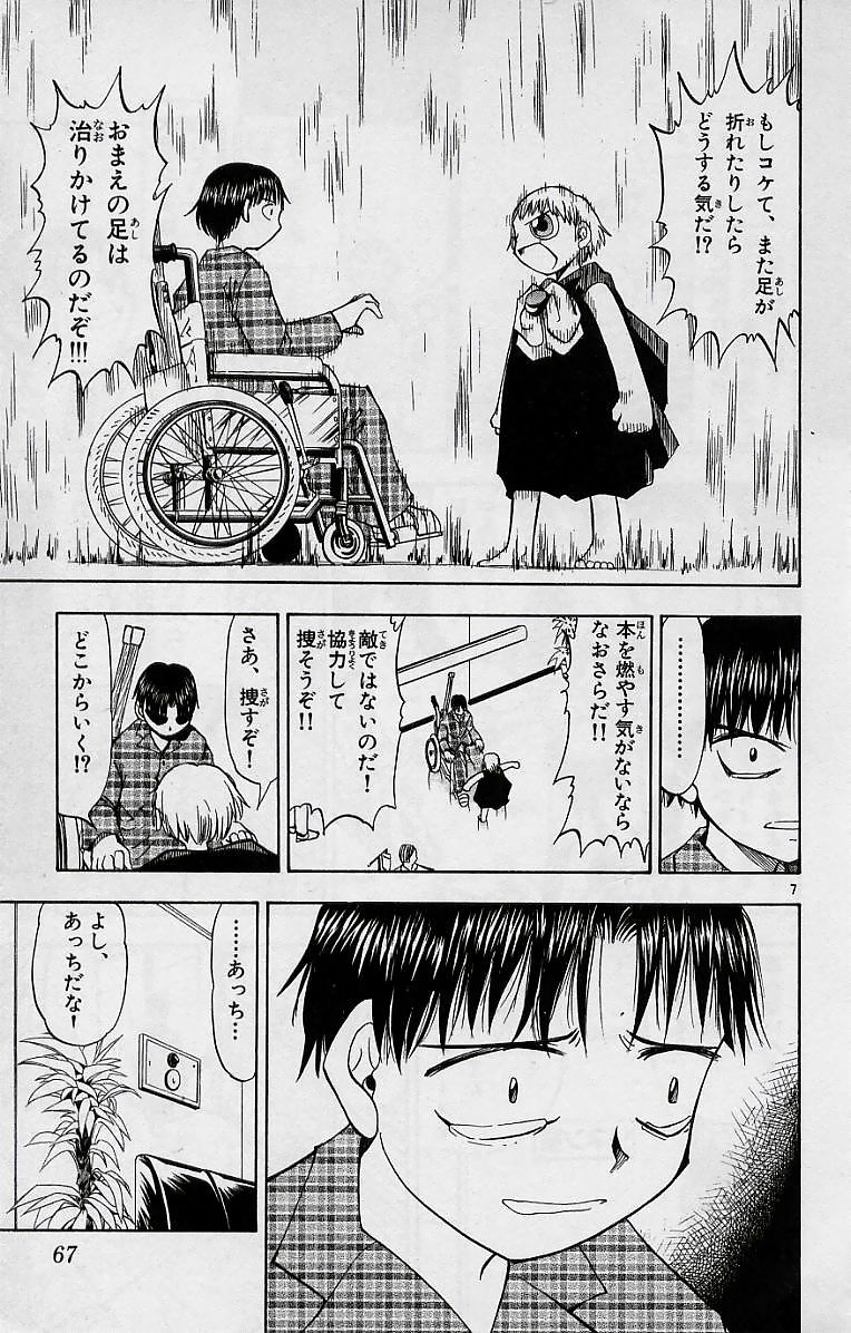 Konjiki no Gash!! - Chapter 12 - Page 8