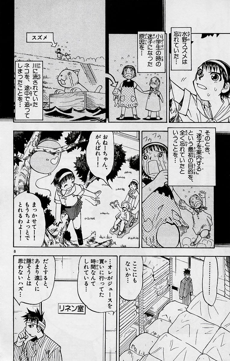 Konjiki no Gash!! - Chapter 12 - Page 9