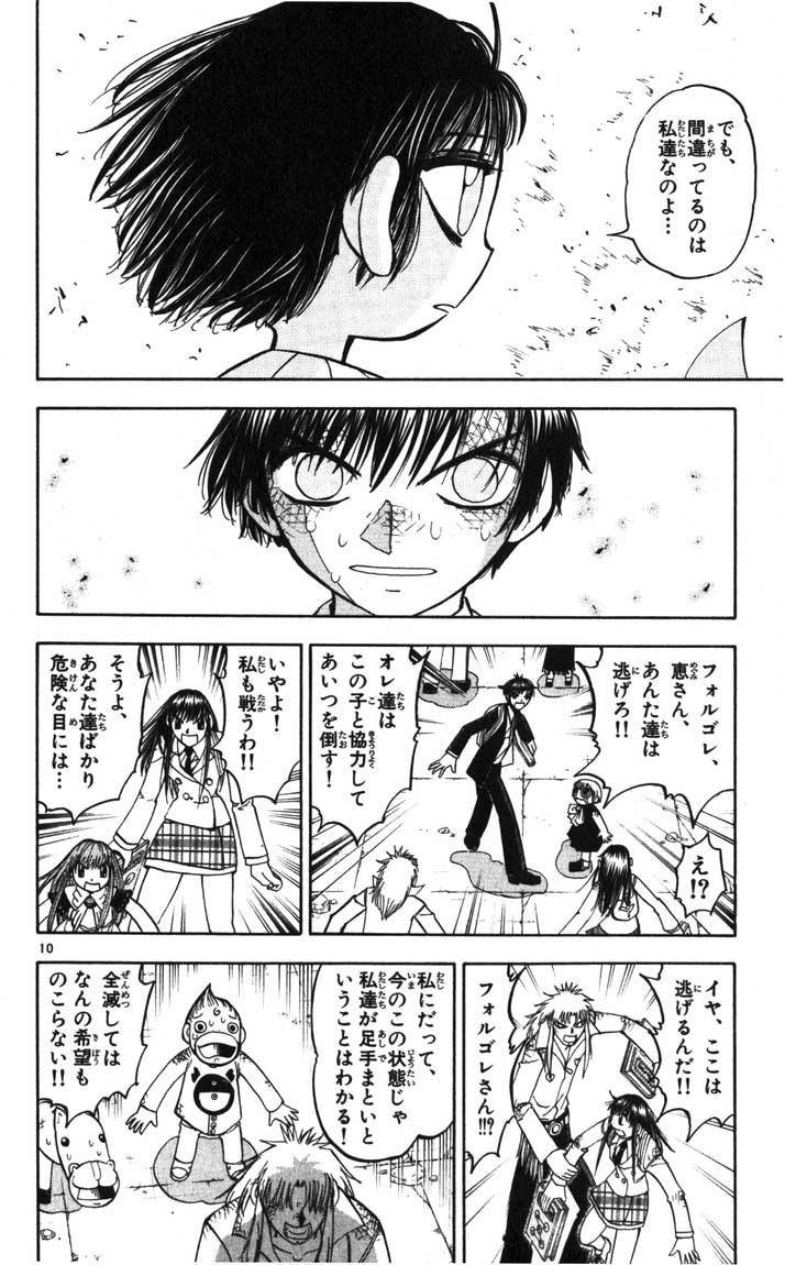 Konjiki no Gash!! - Chapter 120 - Page 10