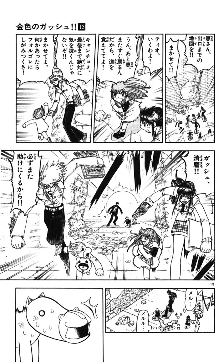 Konjiki no Gash!! - Chapter 120 - Page 13