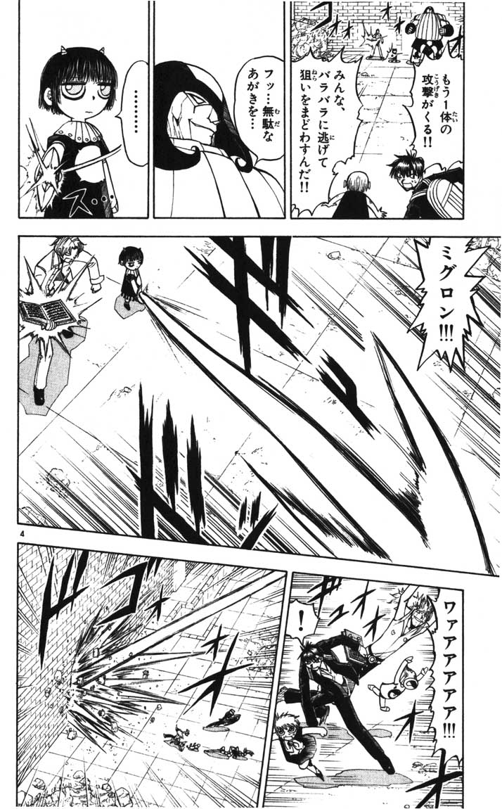 Konjiki no Gash!! - Chapter 120 - Page 4