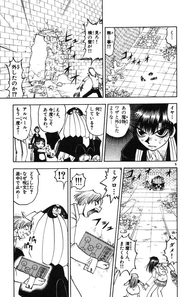 Konjiki no Gash!! - Chapter 120 - Page 5