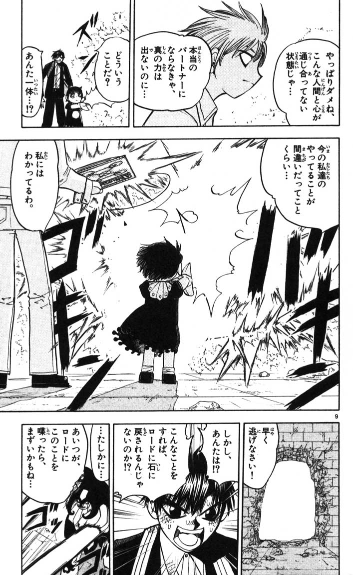 Konjiki no Gash!! - Chapter 120 - Page 9