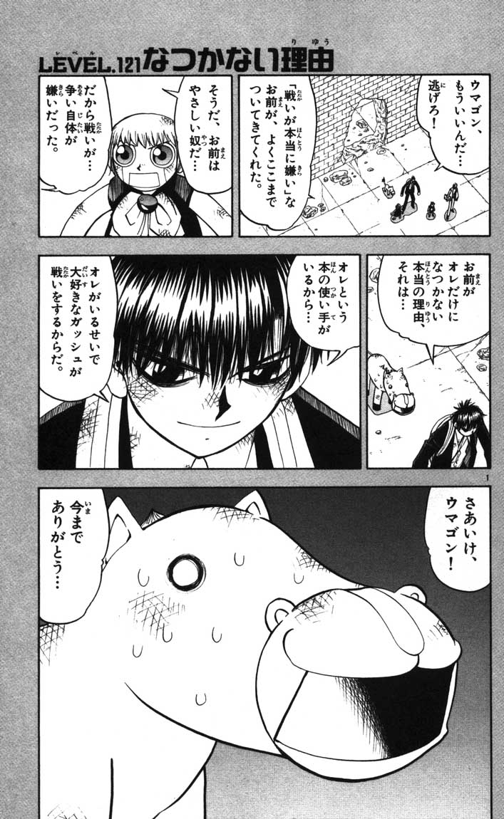 Konjiki no Gash!! - Chapter 121 - Page 1