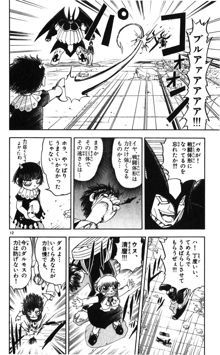 Konjiki no Gash!! - Chapter 121 - Page 12