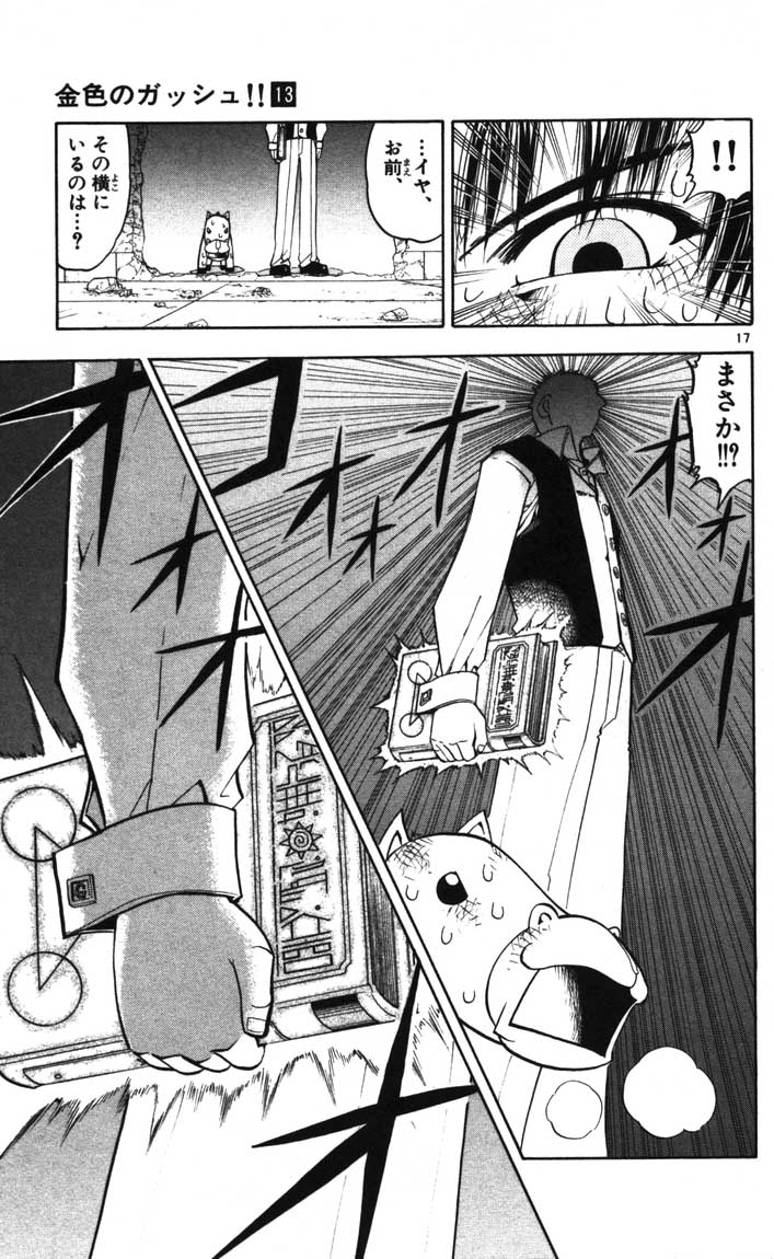 Konjiki no Gash!! - Chapter 121 - Page 17