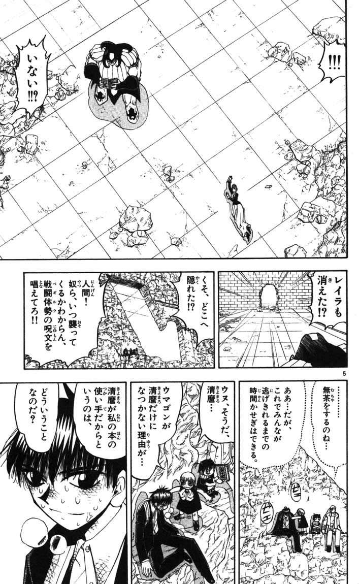 Konjiki no Gash!! - Chapter 121 - Page 5