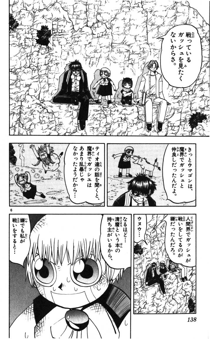 Konjiki no Gash!! - Chapter 121 - Page 6