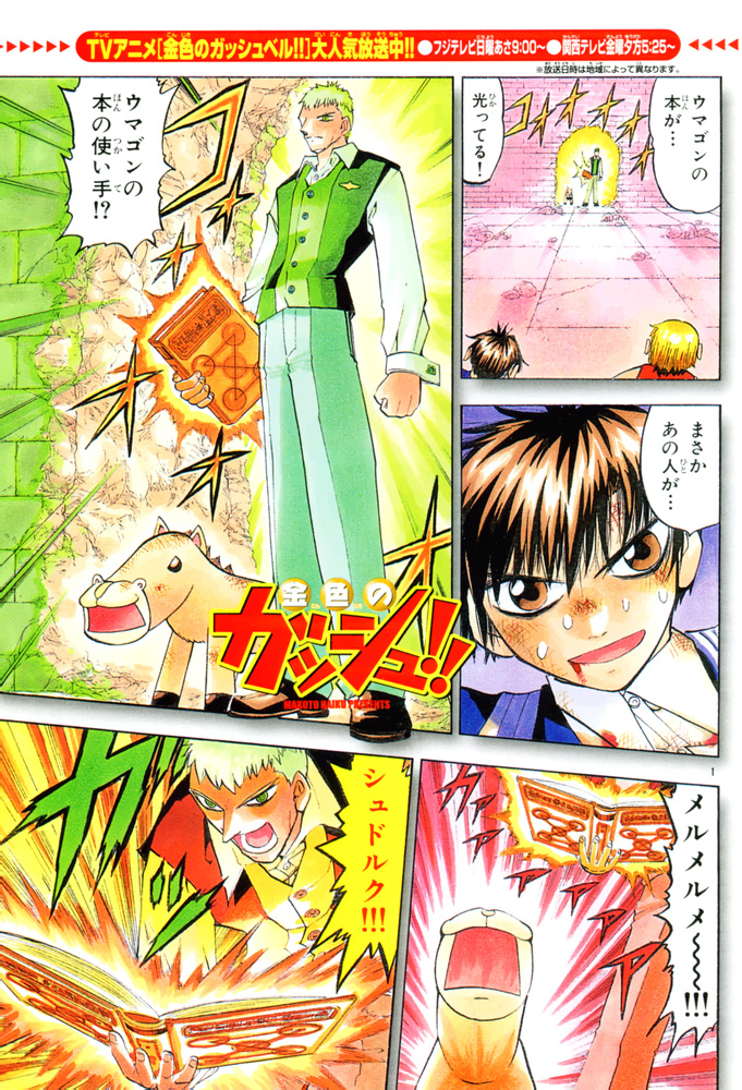 Konjiki no Gash!! - Chapter 122 - Page 1