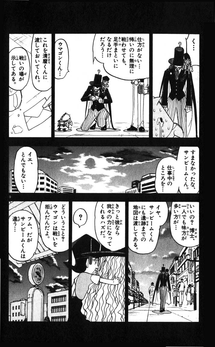 Konjiki no Gash!! - Chapter 122 - Page 13