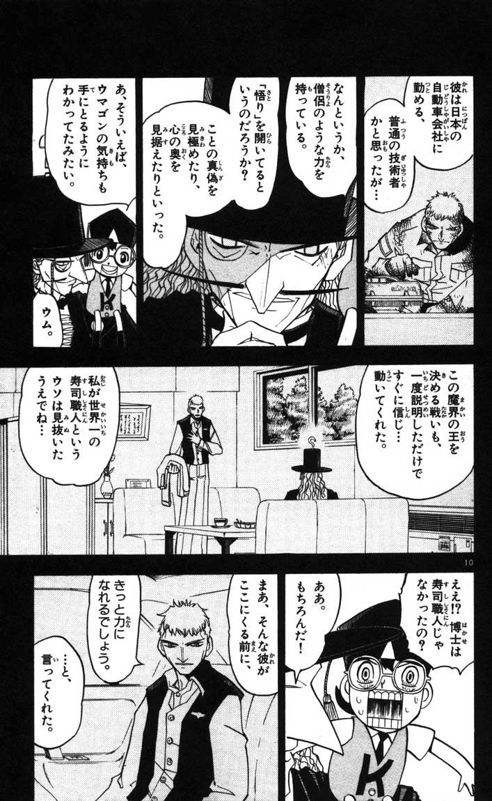 Konjiki no Gash!! - Chapter 122 - Page 14