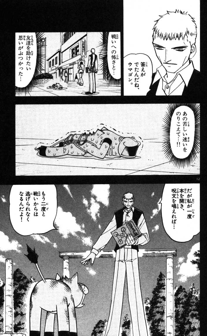 Konjiki no Gash!! - Chapter 122 - Page 16