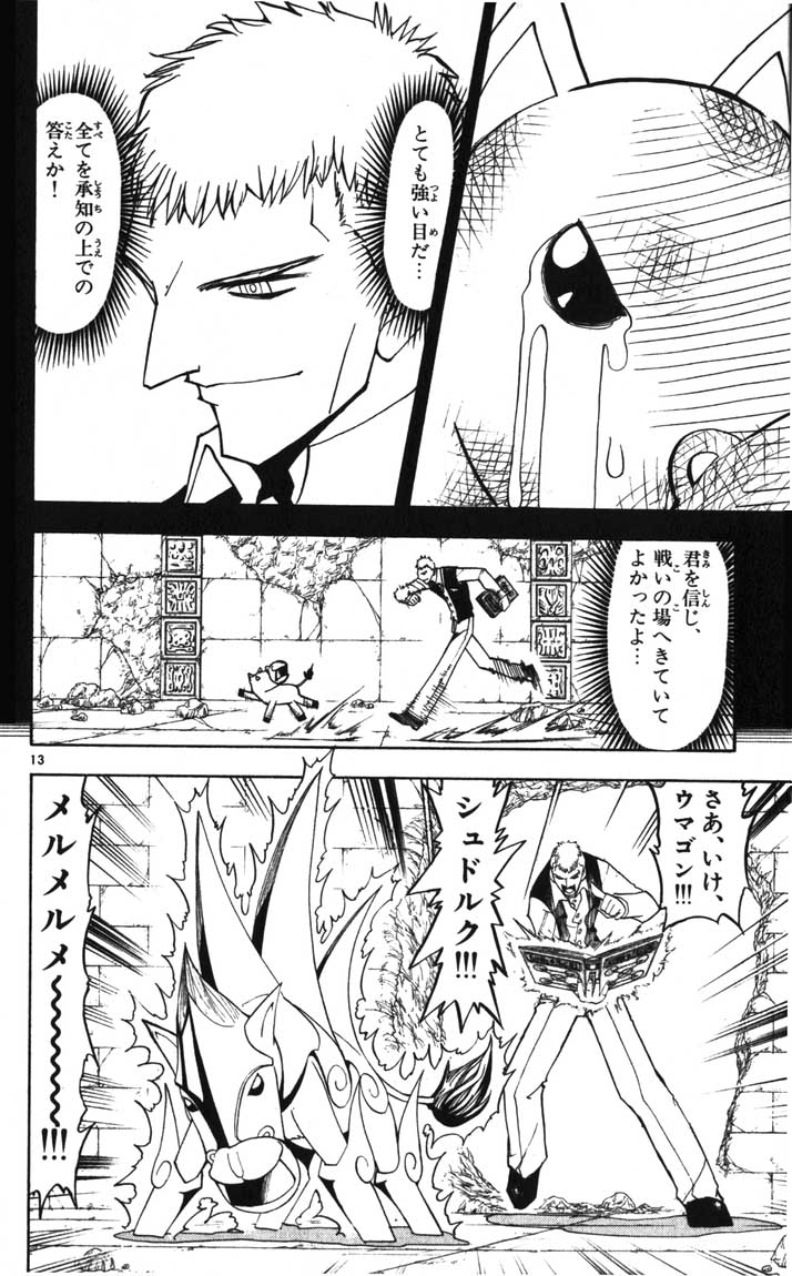 Konjiki no Gash!! - Chapter 122 - Page 17