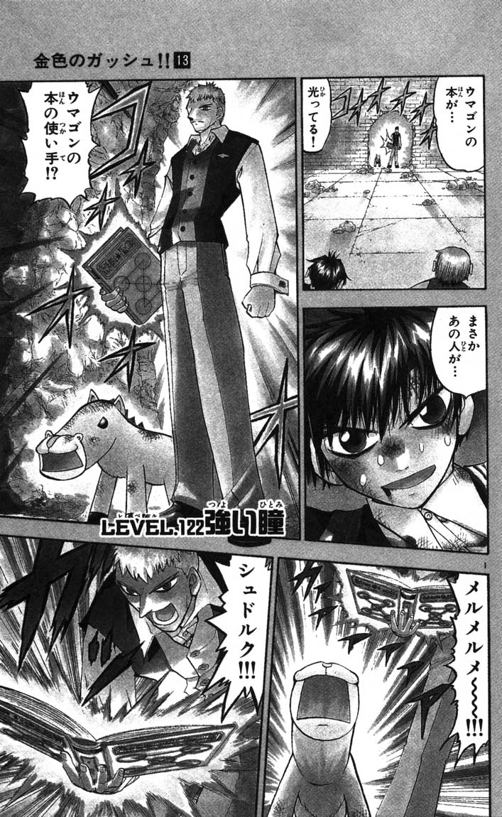 Konjiki no Gash!! - Chapter 122 - Page 2