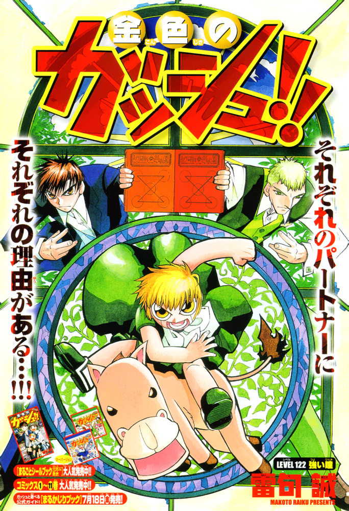 Konjiki no Gash!! - Chapter 122 - Page 3