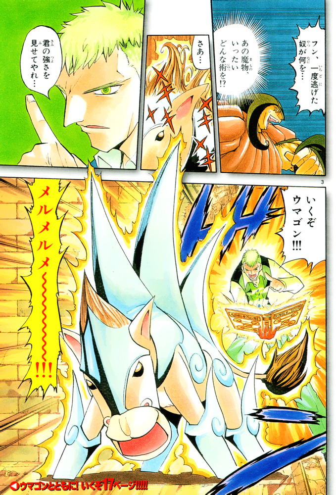 Konjiki no Gash!! - Chapter 122 - Page 5