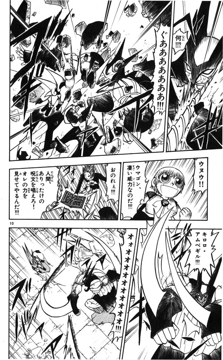 Konjiki no Gash!! - Chapter 123 - Page 10