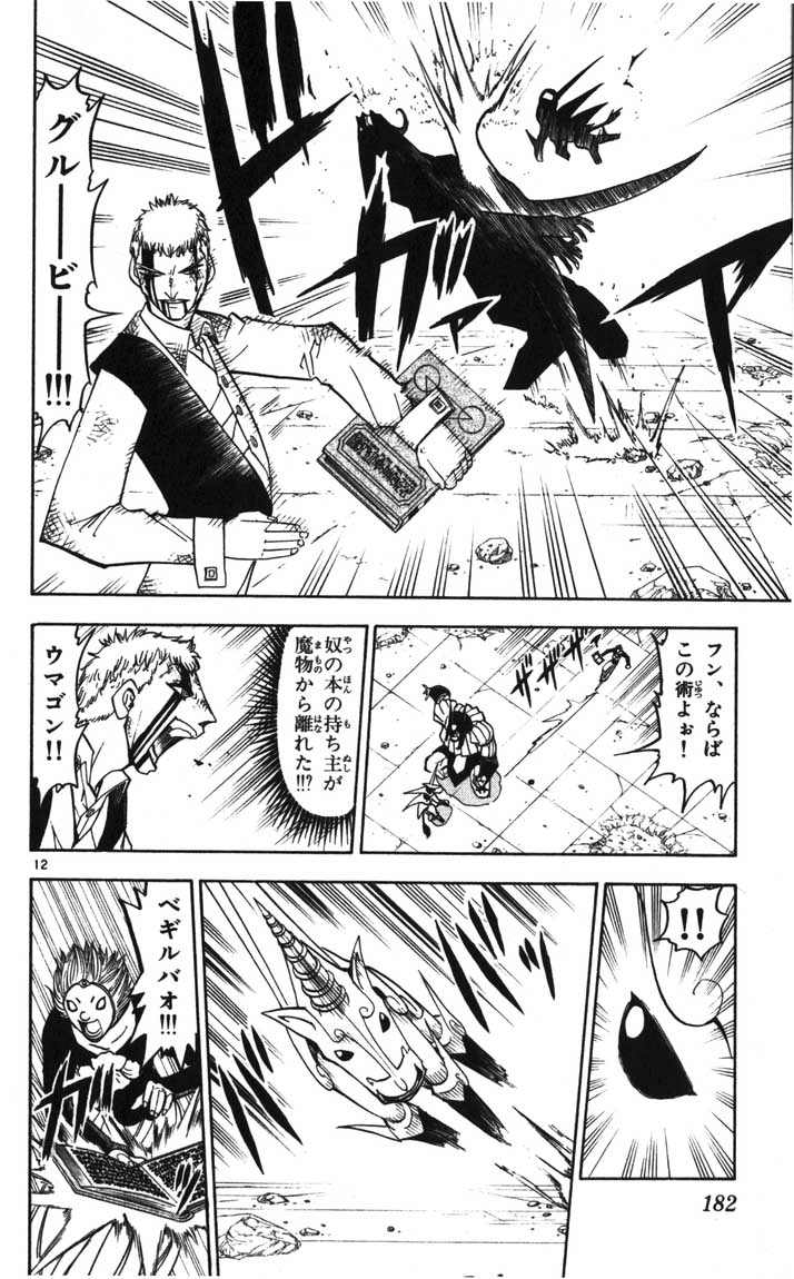 Konjiki no Gash!! - Chapter 123 - Page 12