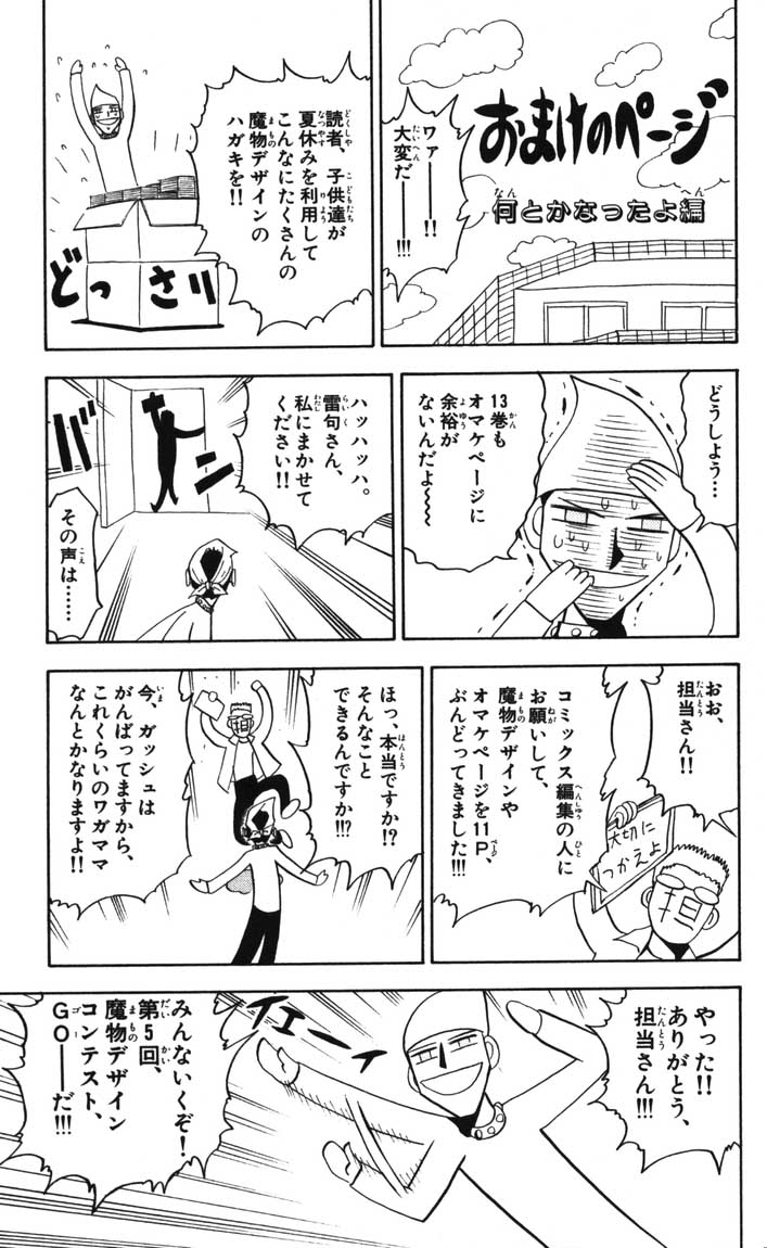 Konjiki no Gash!! - Chapter 123 - Page 19