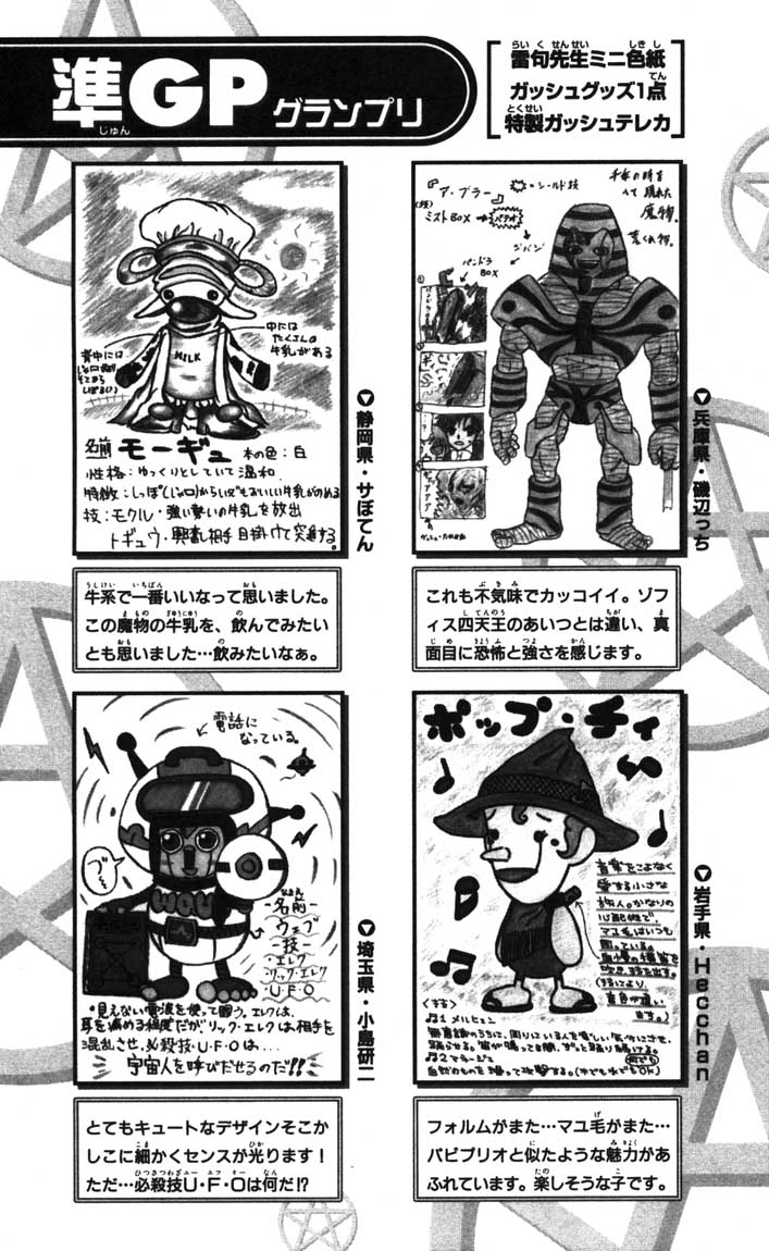 Konjiki no Gash!! - Chapter 123 - Page 23