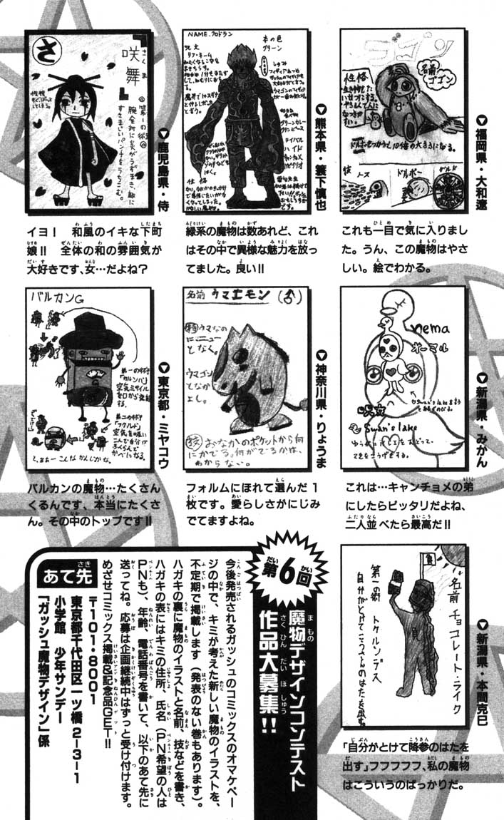 Konjiki no Gash!! - Chapter 123 - Page 27