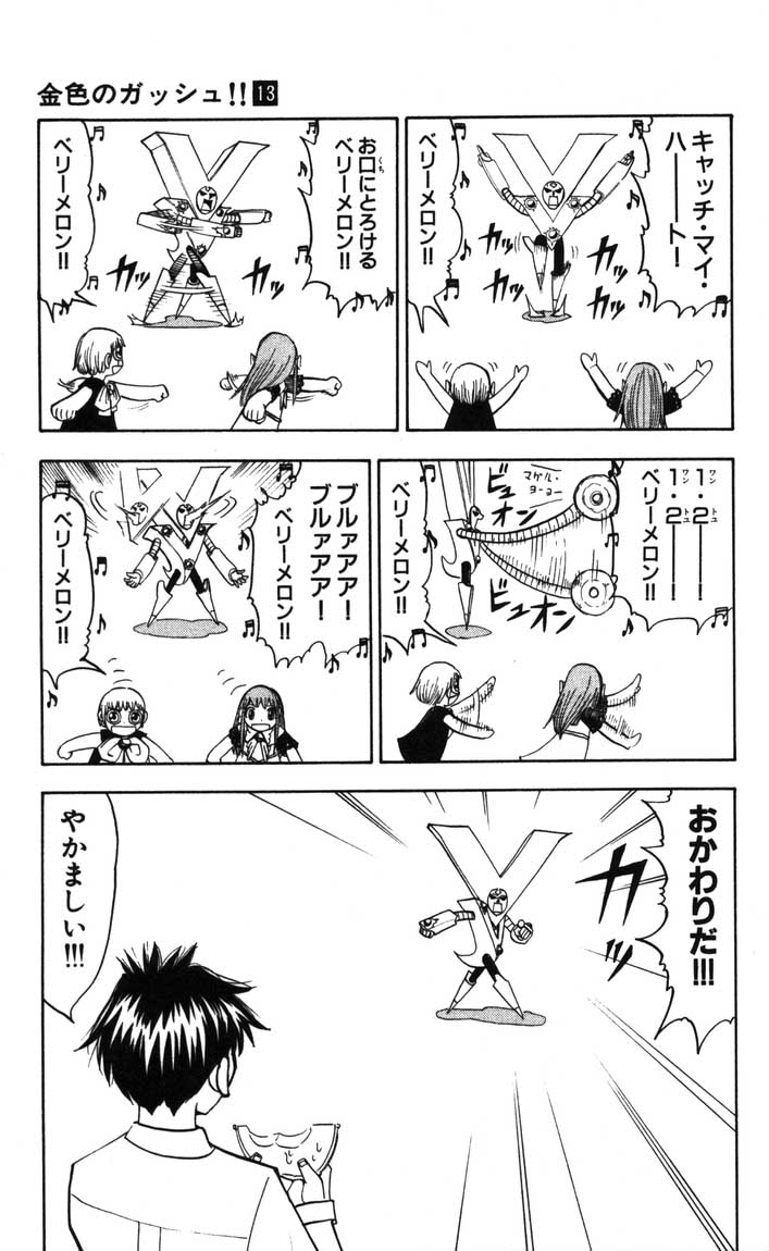 Konjiki no Gash!! - Chapter 123 - Page 29