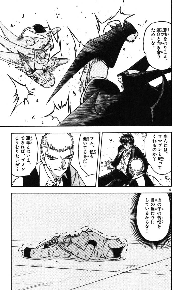 Konjiki no Gash!! - Chapter 123 - Page 5