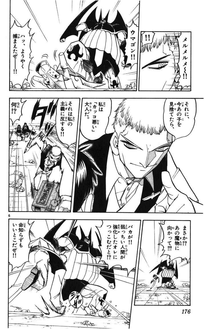 Konjiki no Gash!! - Chapter 123 - Page 6