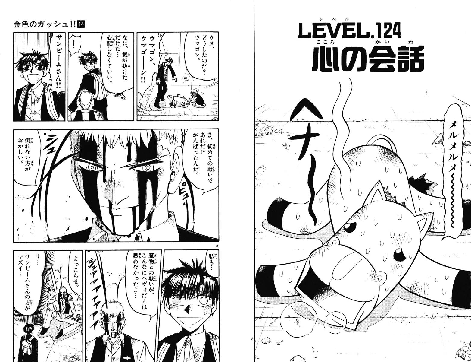 Konjiki no Gash!! - Chapter 124 - Page 1