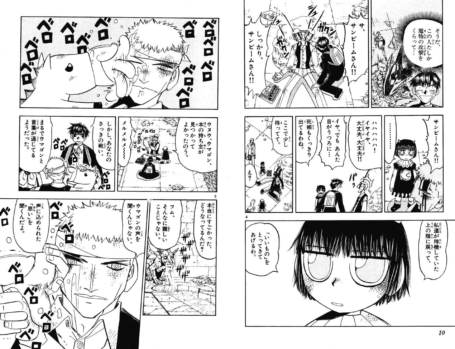 Konjiki no Gash!! - Chapter 124 - Page 2