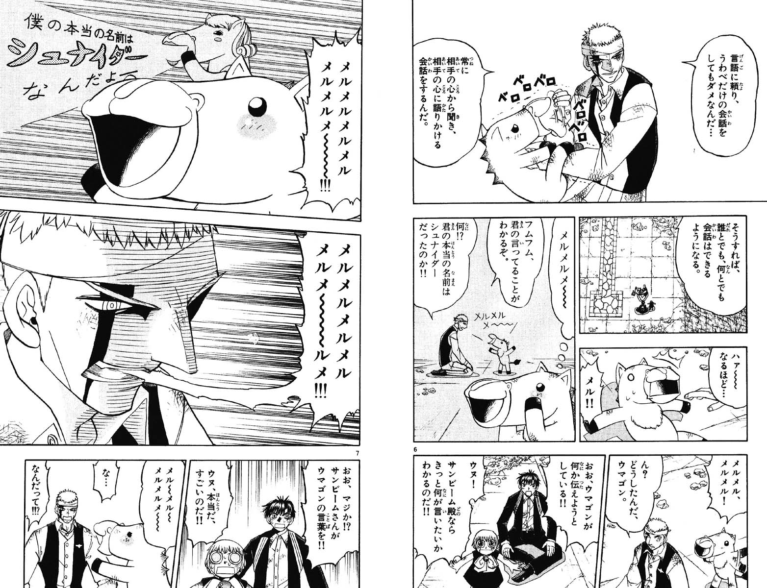 Konjiki no Gash!! - Chapter 124 - Page 3