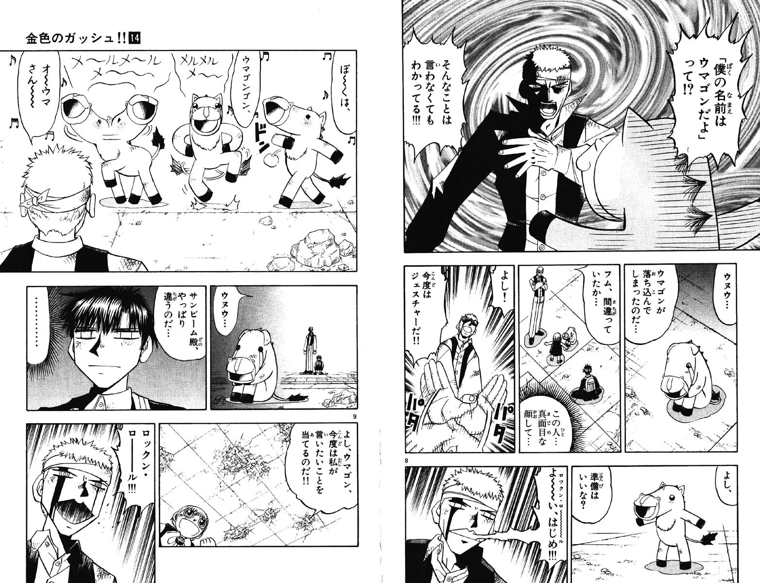 Konjiki no Gash!! - Chapter 124 - Page 4