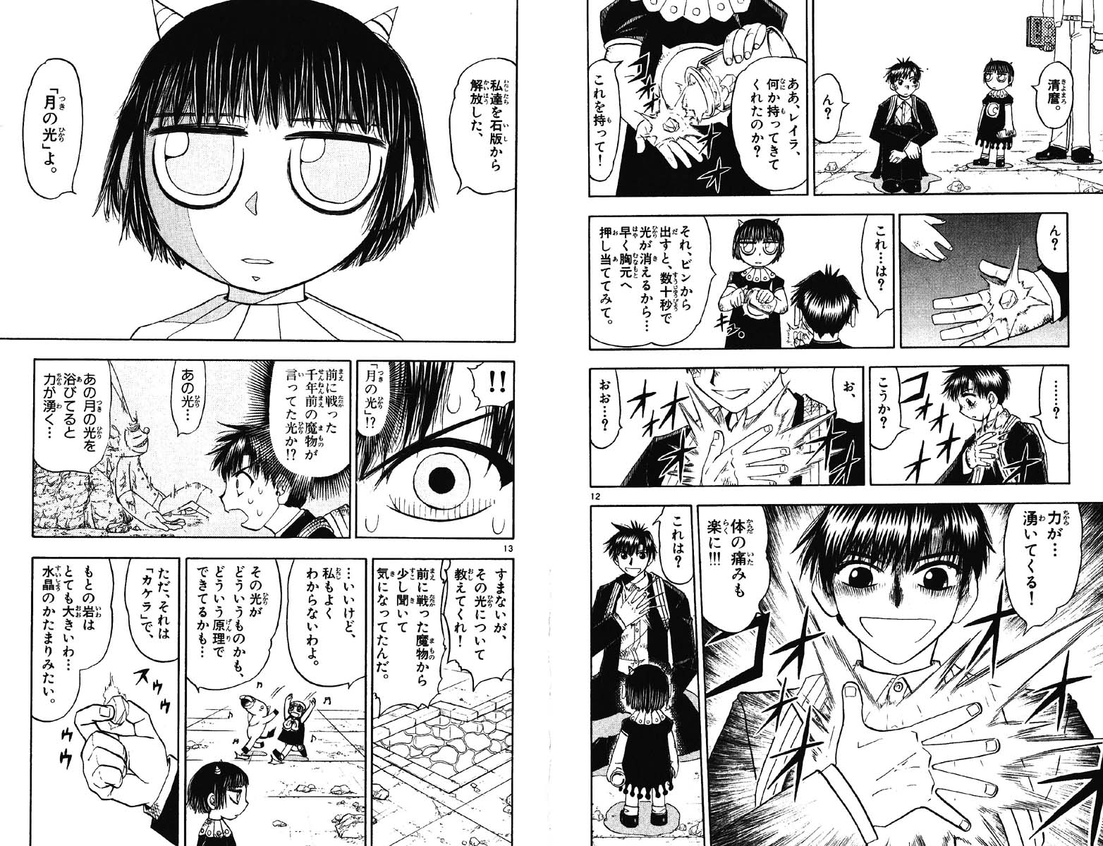 Konjiki no Gash!! - Chapter 124 - Page 6