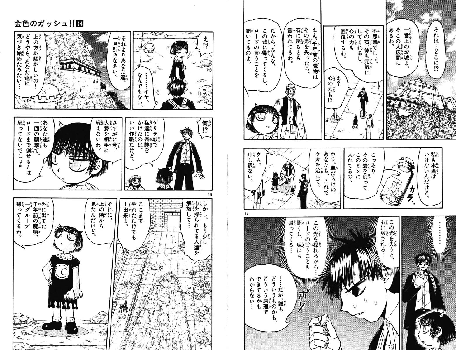 Konjiki no Gash!! - Chapter 124 - Page 7